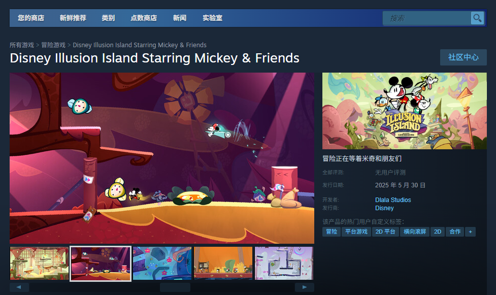 《迪士尼幻梦岛：与米奇和朋友们历险》下载安装教程介绍