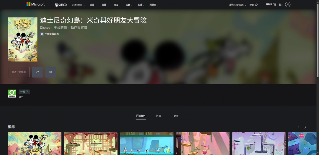 《迪士尼幻梦岛：与米奇和朋友们历险》下载安装教程介绍