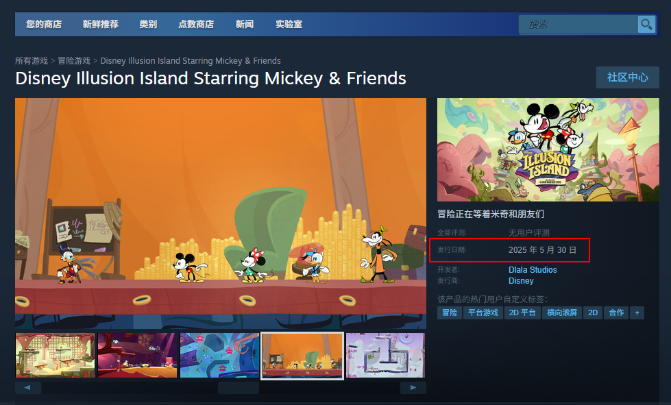 《迪士尼幻梦岛：与米奇和朋友们历险》发售时间介绍