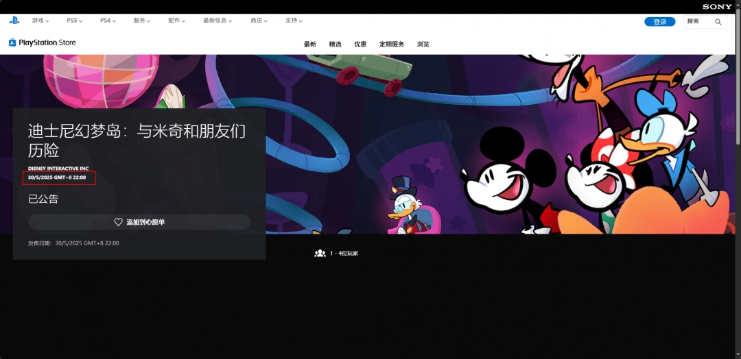 《迪士尼幻梦岛：与米奇和朋友们历险》发售时间介绍