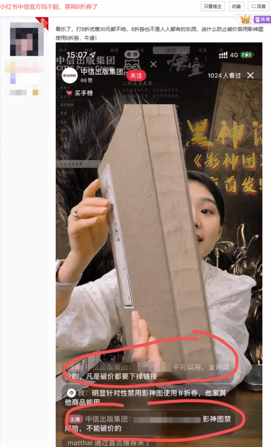 曝小红书中信商城的影神图禁用8折券：防止破价