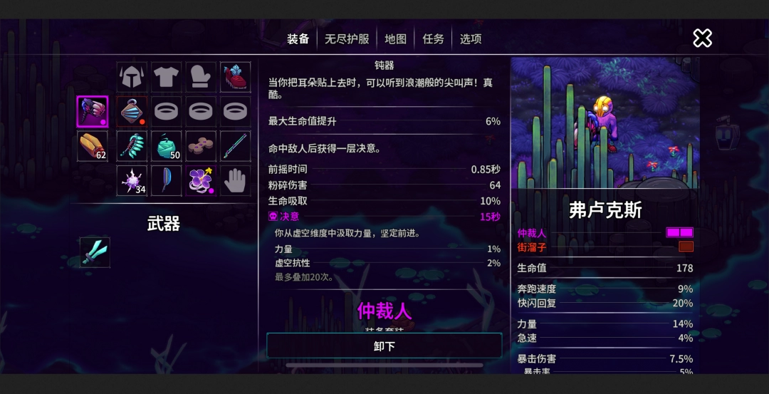 《崩溃大陆2》虚空之噬任务攻略分享