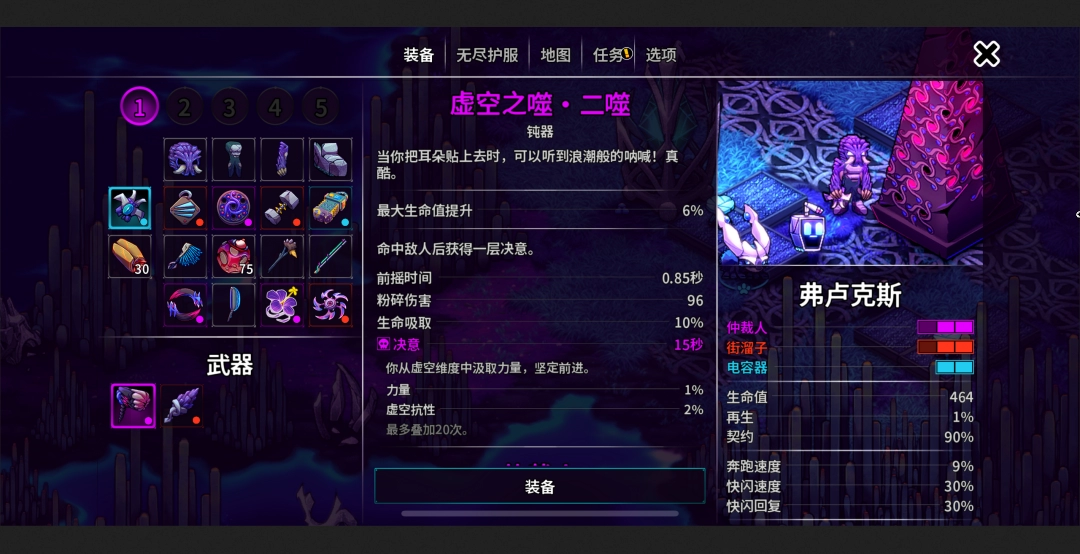 《崩溃大陆2》虚空之噬任务攻略分享