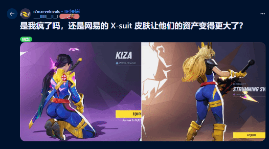 《漫威争锋》更新后男性角色臀部变大 引发玩家热议