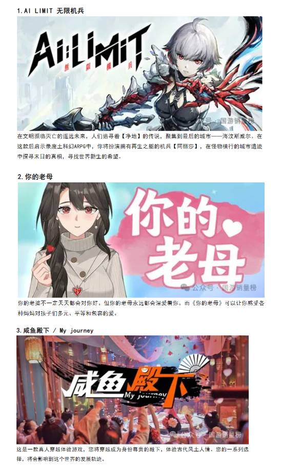 3月国产游戏排行榜发布：《无限机兵》登顶、《你的老母》第二