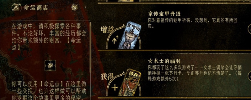 《苏丹的游戏》命运商店零元购方法介绍