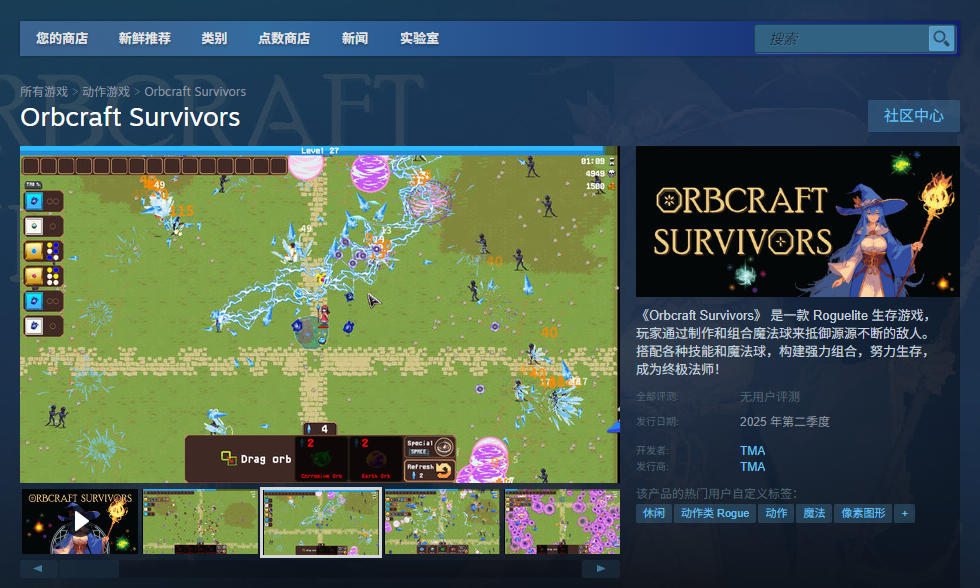 《Orbcraft Survivors》游戏下载网址介绍