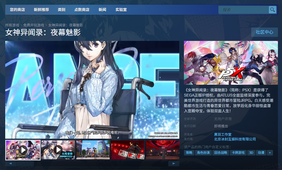 《女神异闻录：夜幕魅影》游戏下载网址介绍