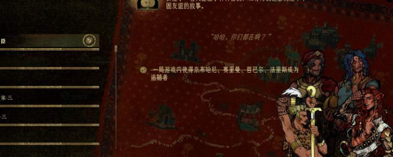 《苏丹的游戏》省时达成各结局攻略分享