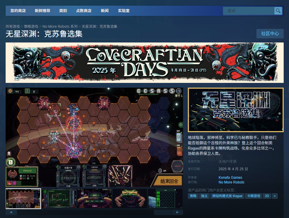 《无星深渊：克苏鲁选集》下载安装教程介绍