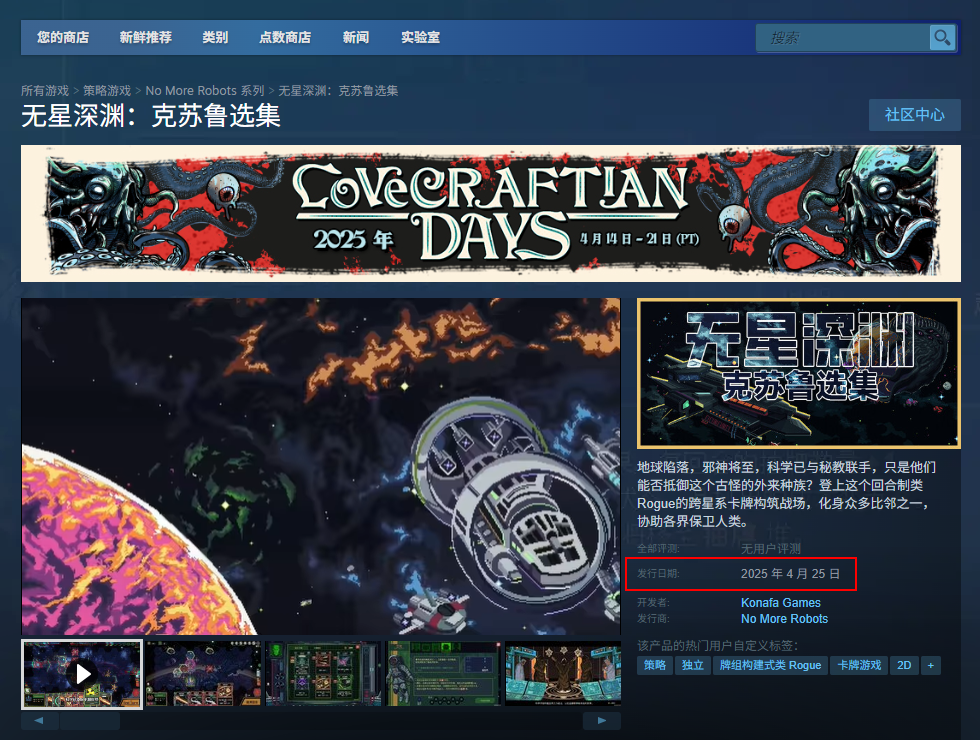 《无星深渊：克苏鲁选集》发售时间介绍