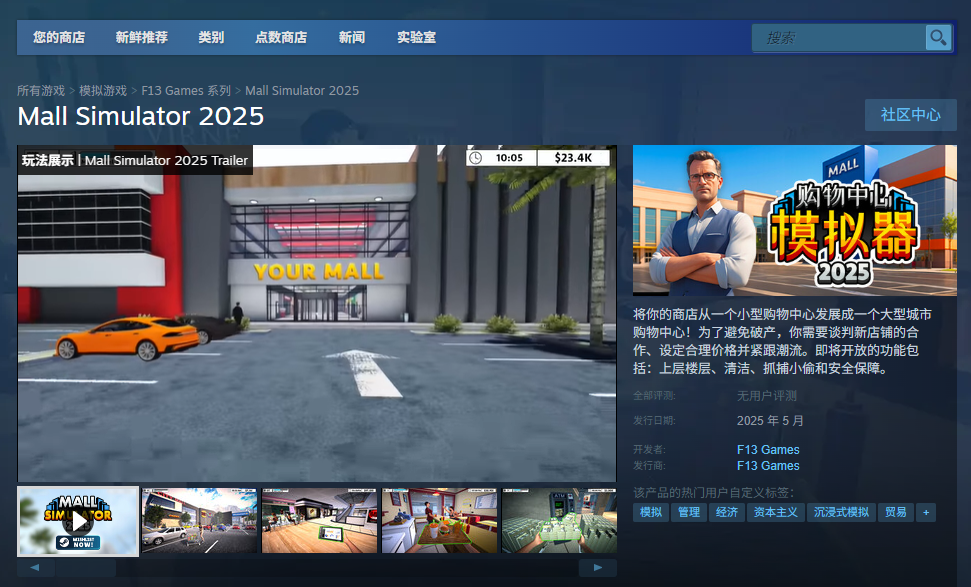 《购物中心模拟器2025》游戏下载网址介绍