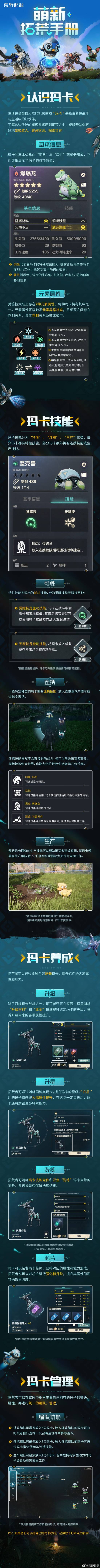 腾讯《荒野起源》机械生物大揭秘！战斗生活好帮手