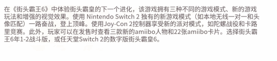 不强制捆绑DLC!《街霸6》NS2首发提供标准版