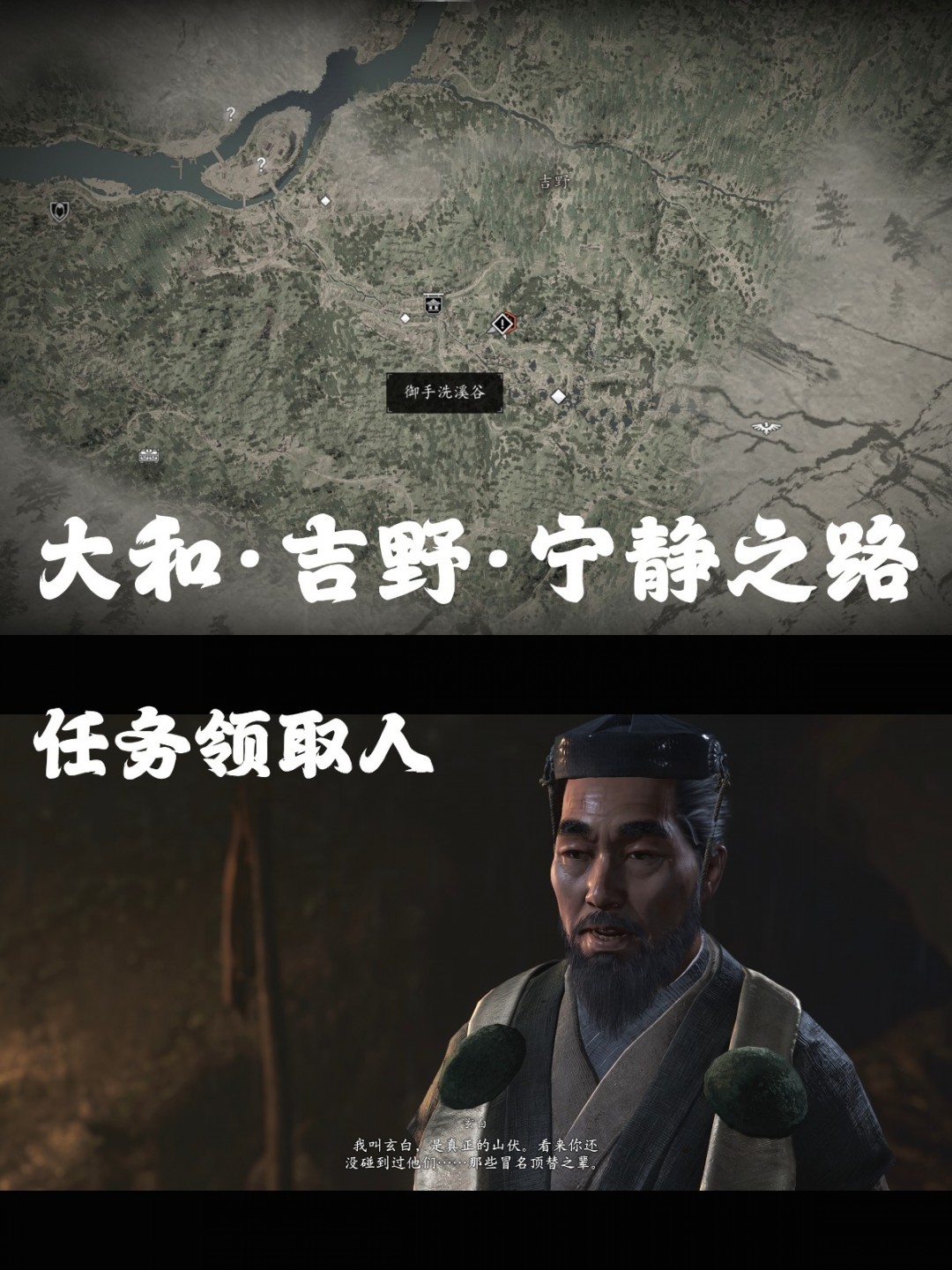 《刺客信条：影》山伏冒充者支线攻略分享