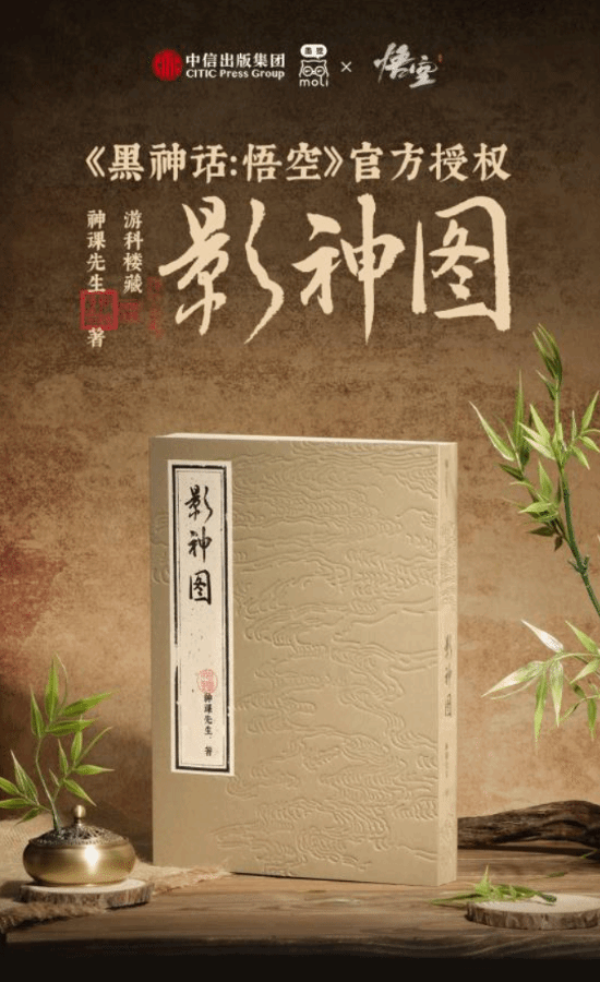 《黑神话：悟空》影神图追加赠品：收藏版封盒的王灵官符篆