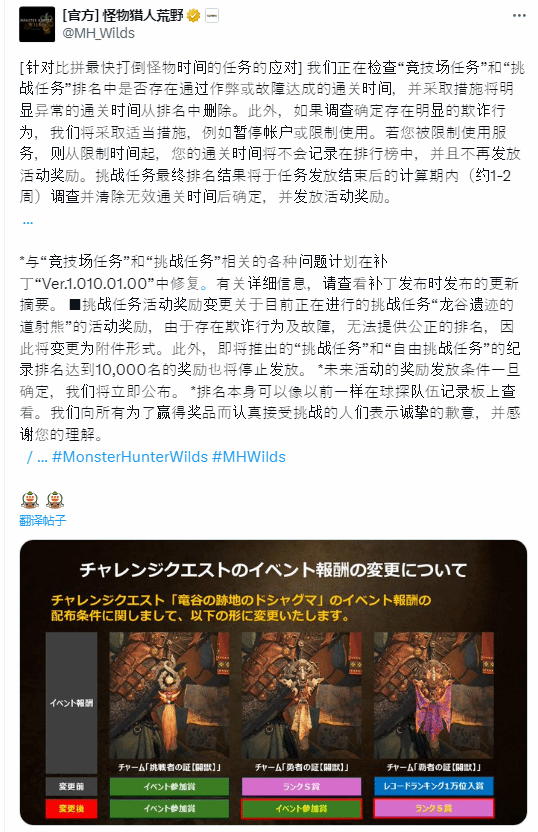 《怪猎荒野》就作弊问题致歉 挑战奖励更好拿了！