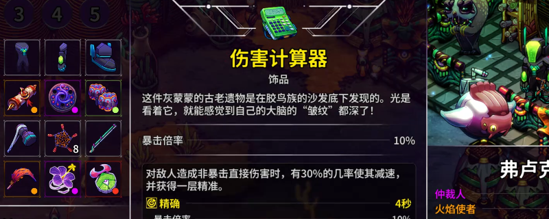 《崩溃大陆2》地图2全饰品获得方法介绍