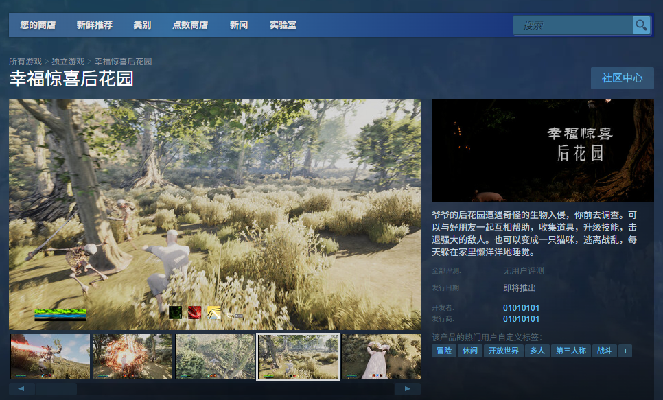 《幸福惊喜后花园》游戏下载网址介绍