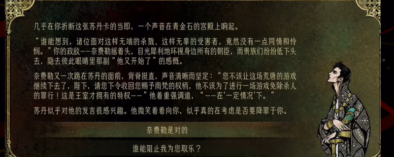 《苏丹的游戏》奈费勒当上宰相方法介绍