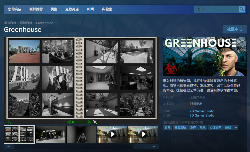 《Greenhouse》游戏下载网址介绍