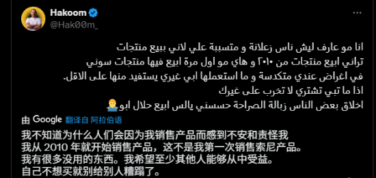 被索尼封号的沙特肝帝突然开始出售PS外设引吐槽：像是离婚后为了泄愤卖财产