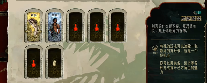 《苏丹的游戏》妓院全收攻略分享