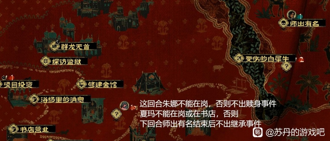 《苏丹的游戏》妓院全收攻略分享