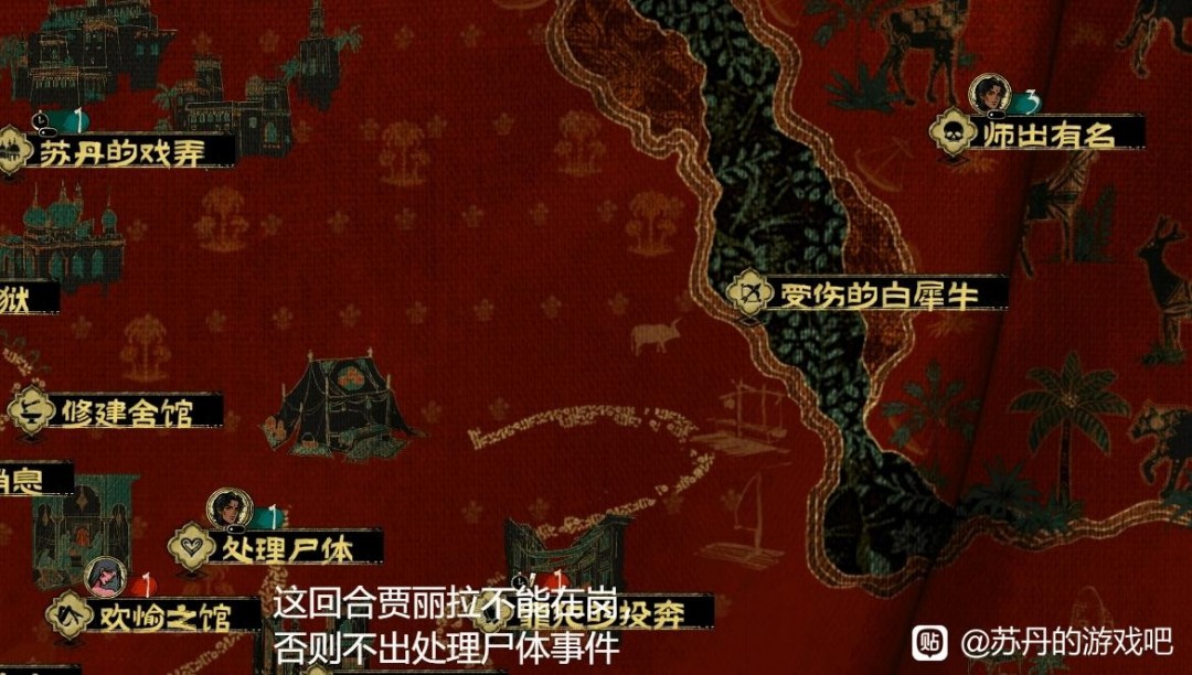 《苏丹的游戏》妓院全收攻略分享