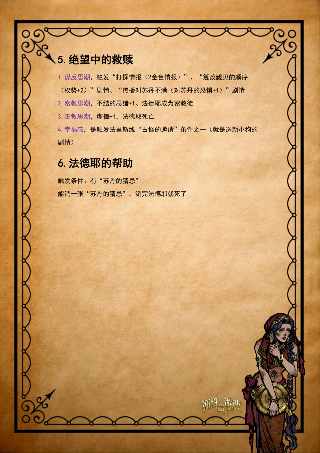 《苏丹的游戏》法德耶剧情攻略分享