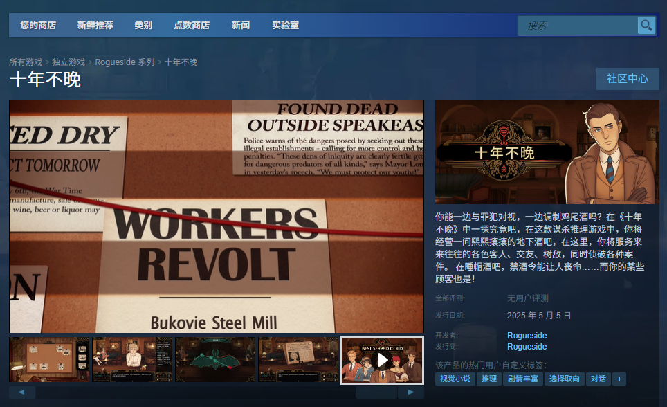 《十年不晚》下载安装教程介绍