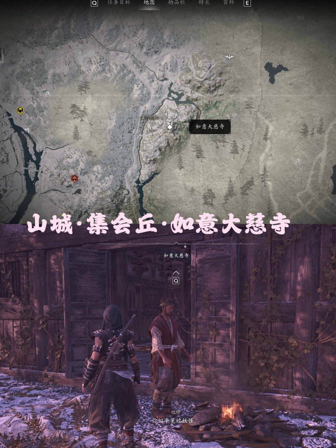 《刺客信条：影》妖怪支线攻略分享