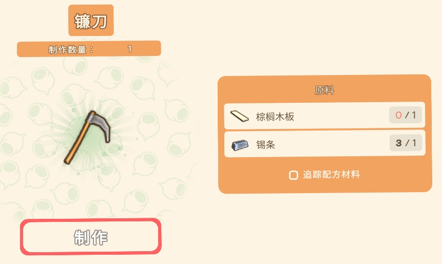 《Dinkum金肯小镇》全制作原料一览