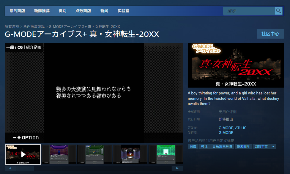 《真女神转生20XX》游戏官网地址介绍