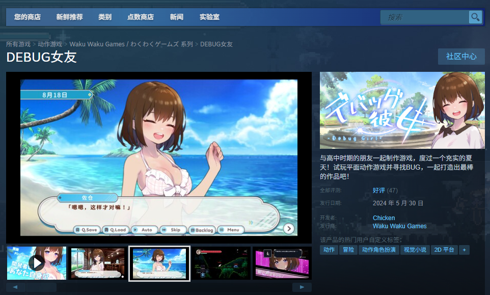 《DEBUG女友》游戏下载网址介绍