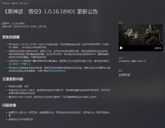 《黑神话：悟空》Steam新更新来了！DLSS 4上线 两项问题修复
