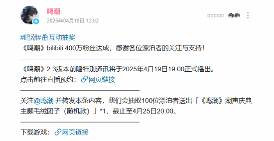 《鸣潮》发布B站400万粉贺图：新角色白毛御姐又美又飒!