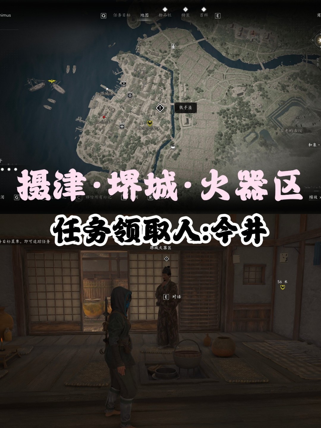 《刺客信条：影》铁手座任务攻略分享