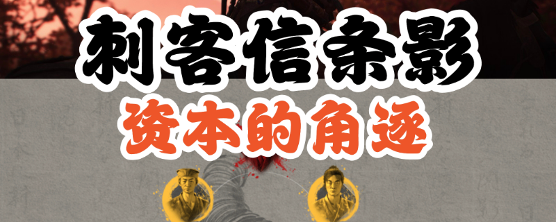 《刺客信条：影》铁手座任务攻略分享