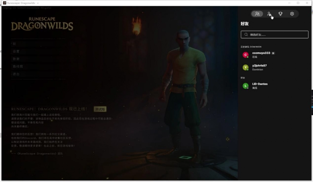 《符文世界：龙之荒野》游侠对战平台联机教程