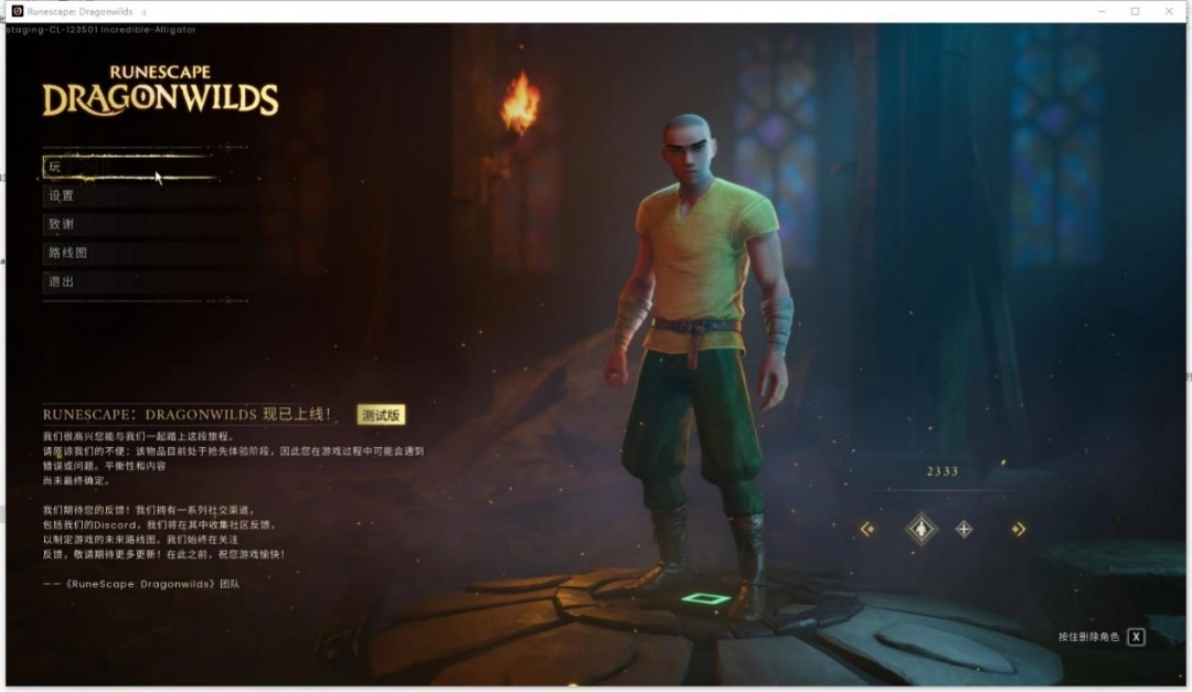 《符文世界：龙之荒野》游侠对战平台联机教程