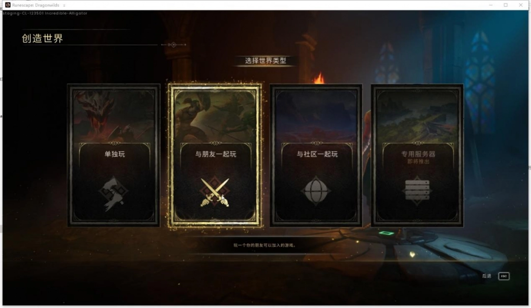 《符文世界：龙之荒野》游侠对战平台联机教程