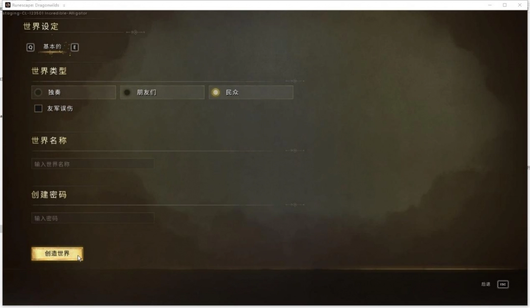 《符文世界：龙之荒野》游侠对战平台联机教程