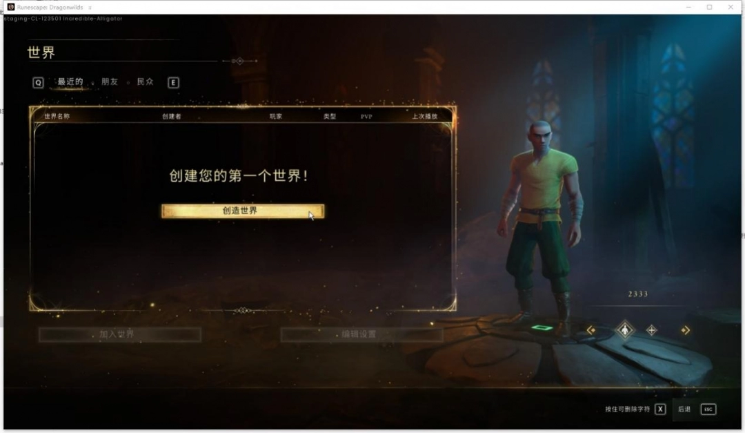 《符文世界：龙之荒野》游侠对战平台联机教程