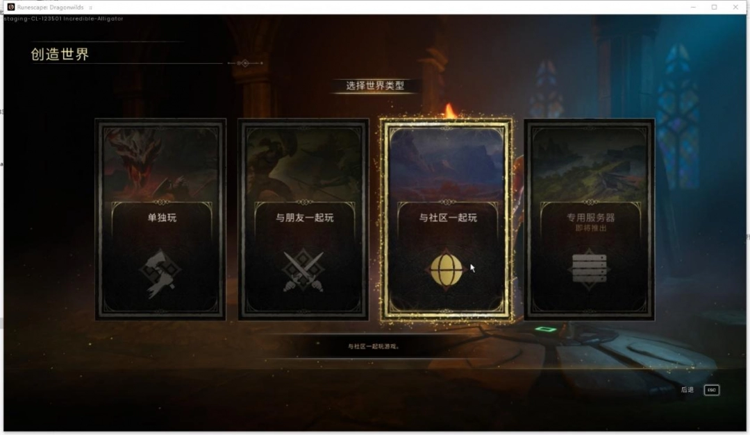 《符文世界：龙之荒野》游侠对战平台联机教程