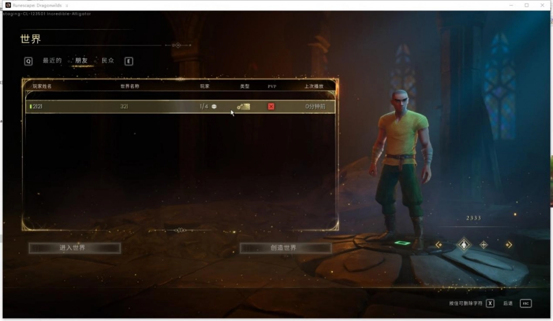 《符文世界：龙之荒野》游侠对战平台联机教程