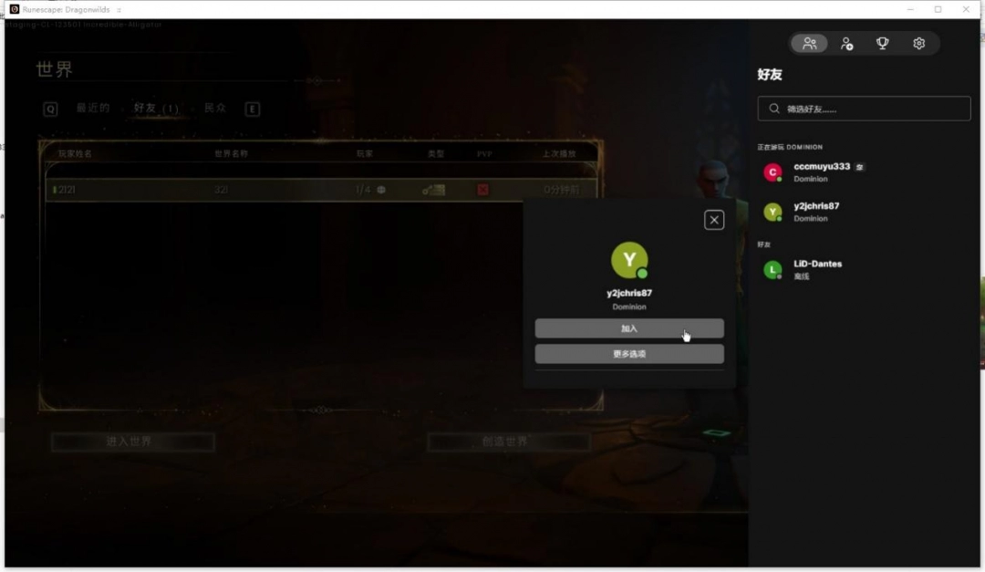 《符文世界：龙之荒野》游侠对战平台联机教程