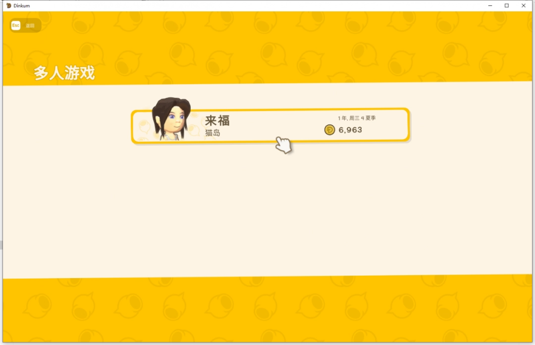 《金垦小镇》游侠对战平台联机教程