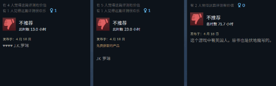 《霍格沃茨之遗》迎来新差评：部分矛头指向JK罗琳
