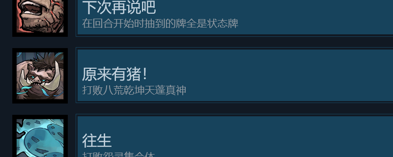 《降妖散记》原来有猪成就攻略分享